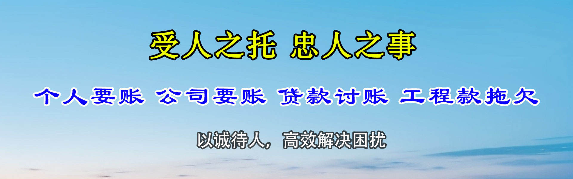 平远讨债公司