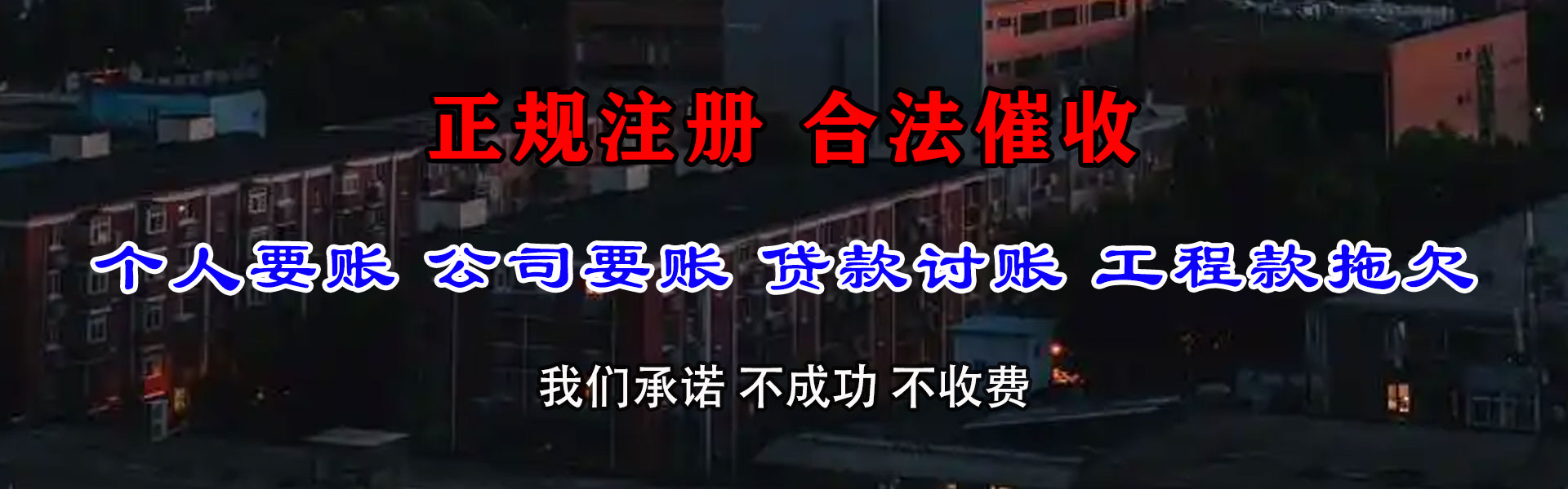 平远收债公司